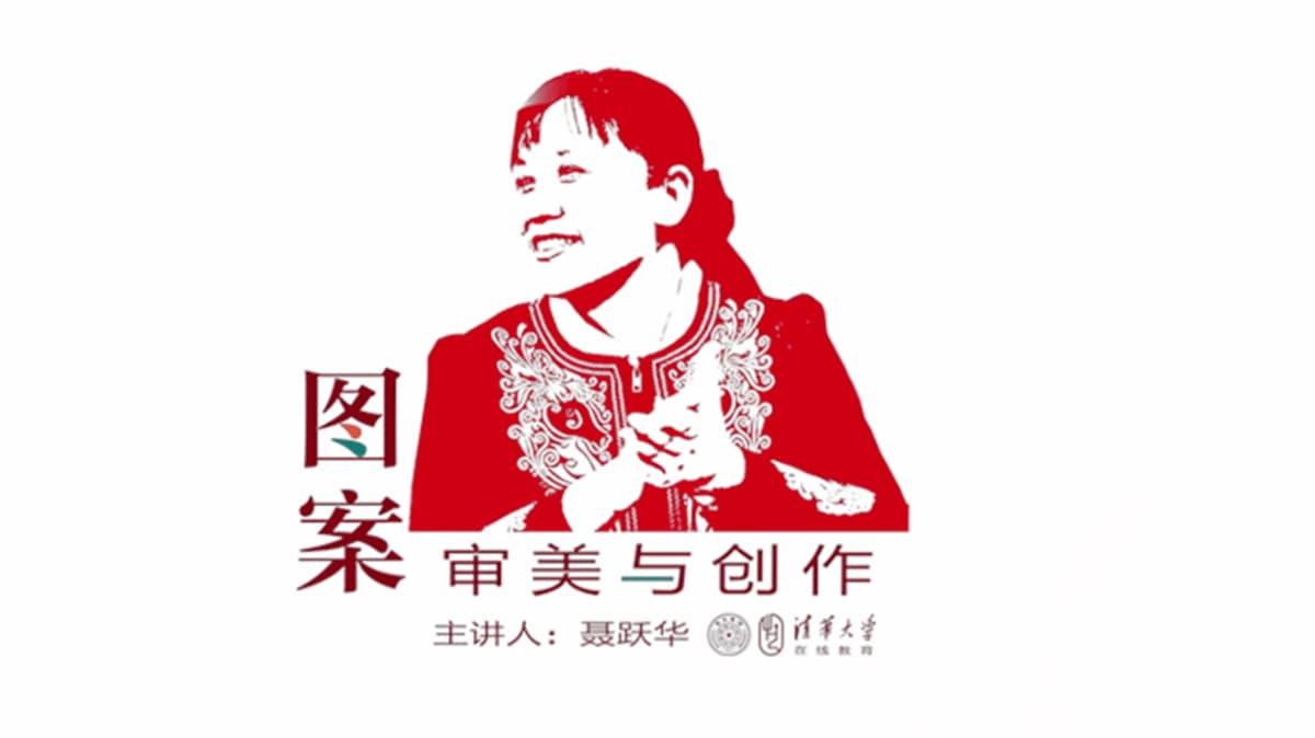 Pattern Studying and Making | 图案审美与创作