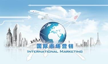国际市场营销学 | International Marketing