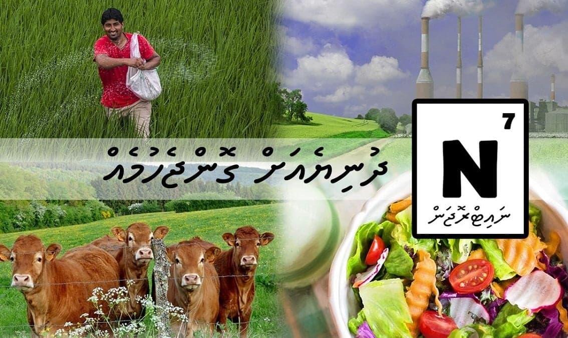 Nitrogen: A Global Challenge (Maldivian)