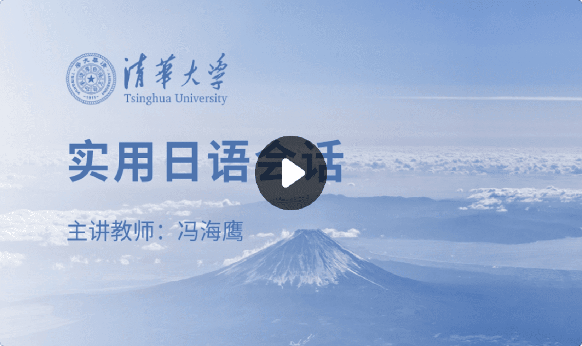 实用日语会话(Practical Japanese Conversation)