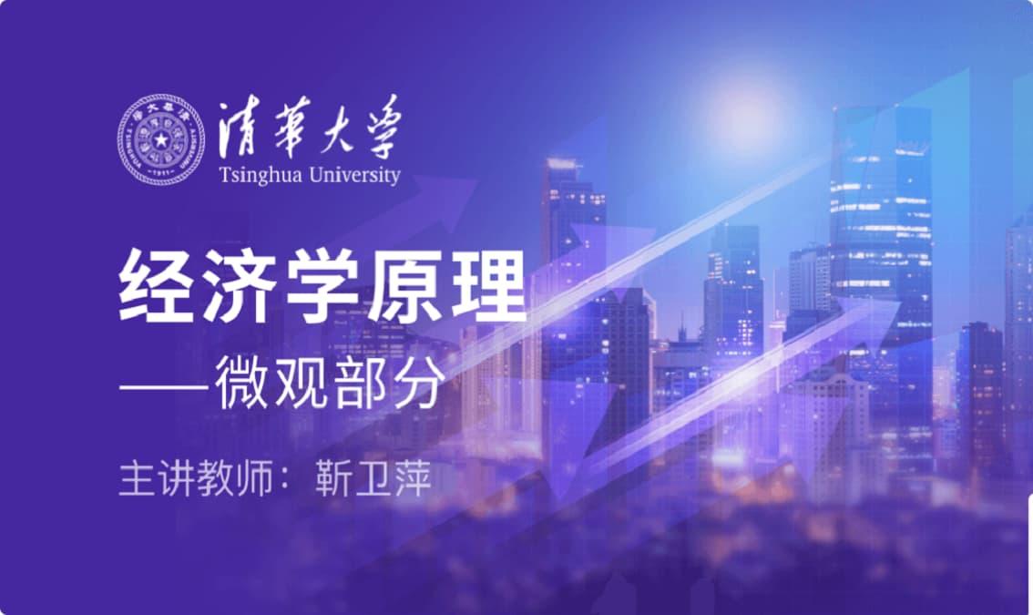 经济学原理(微观部分)