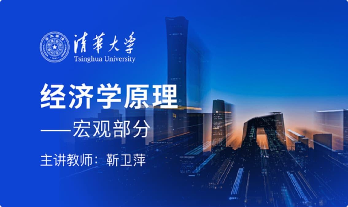 经济学原理(宏观部分)