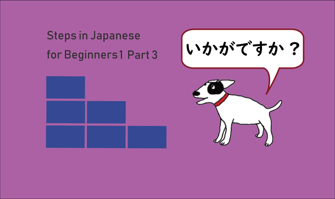 Steps in Japanese for Beginners1 Part3