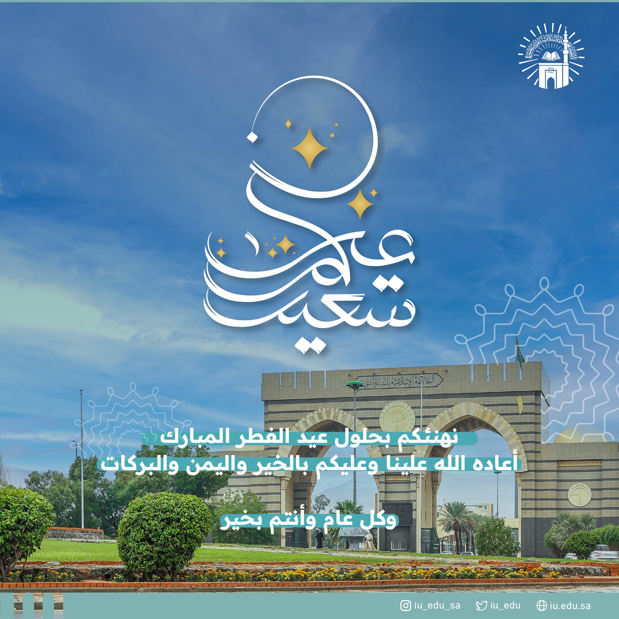 Islamic University of Madinah campus