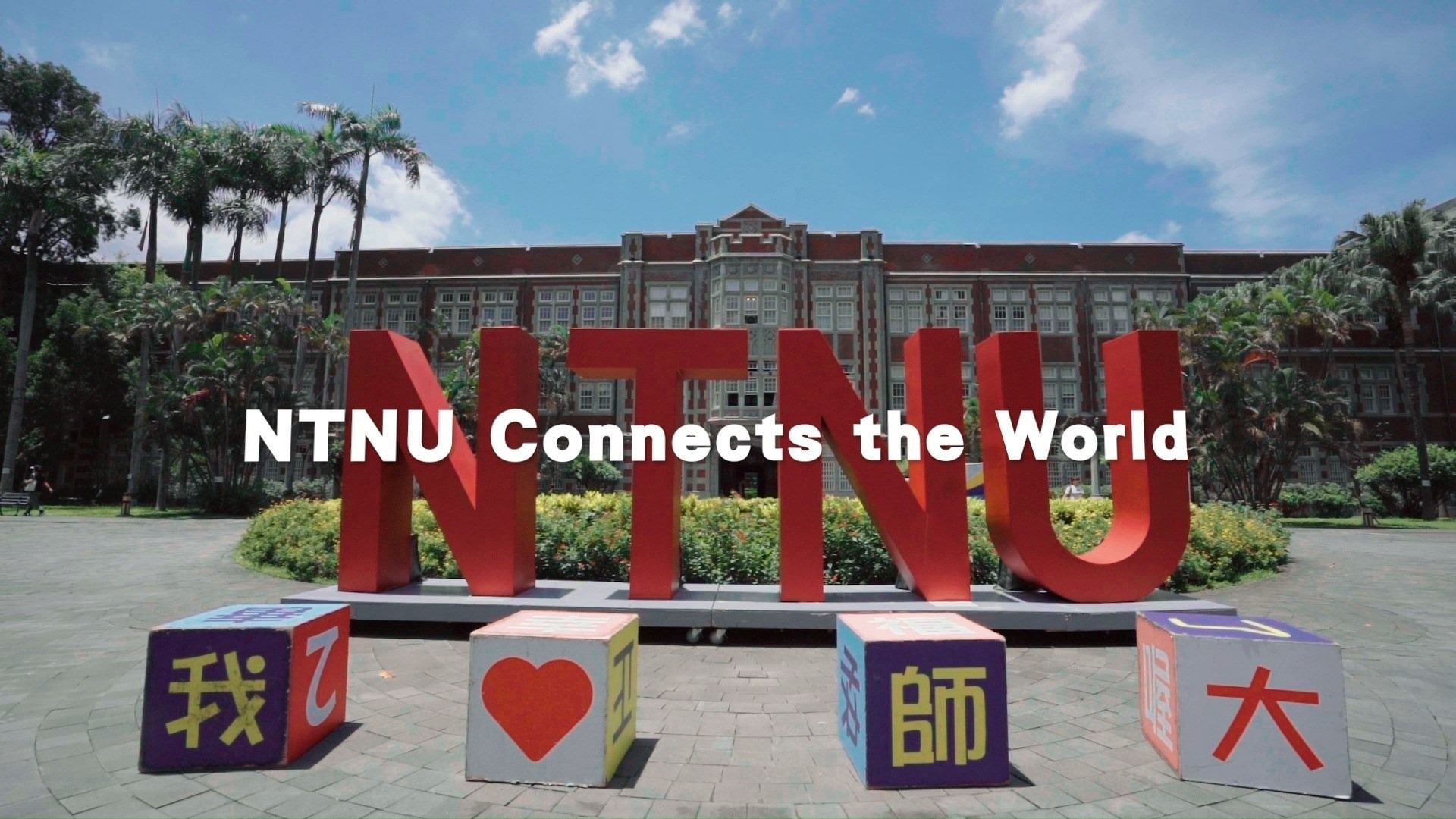 National Taiwan Normal University (NTNU) campus