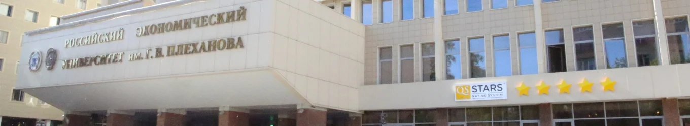 Plekhanov Russian University of Economics campus