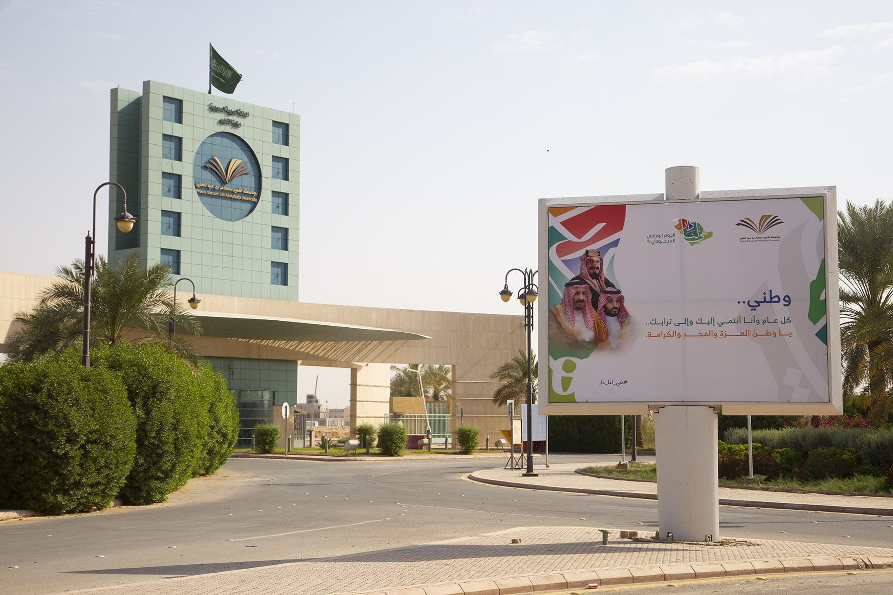 Prince Sattam Bin Abdulaziz University campus